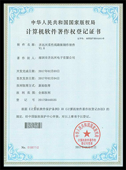 齊遠(yuǎn)興柔性線路板制作軟件V１.0
